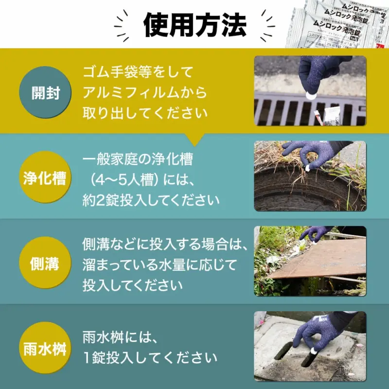 ユスリカ駆除剤虫ロック
