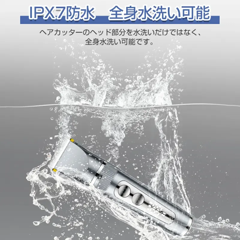 防水バリカン水中に入れるイメージ
