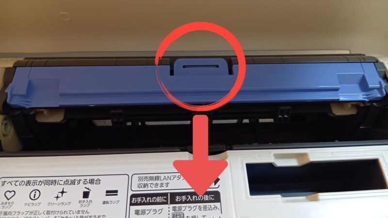霧ヶ峰エアコンフィルター取り外す