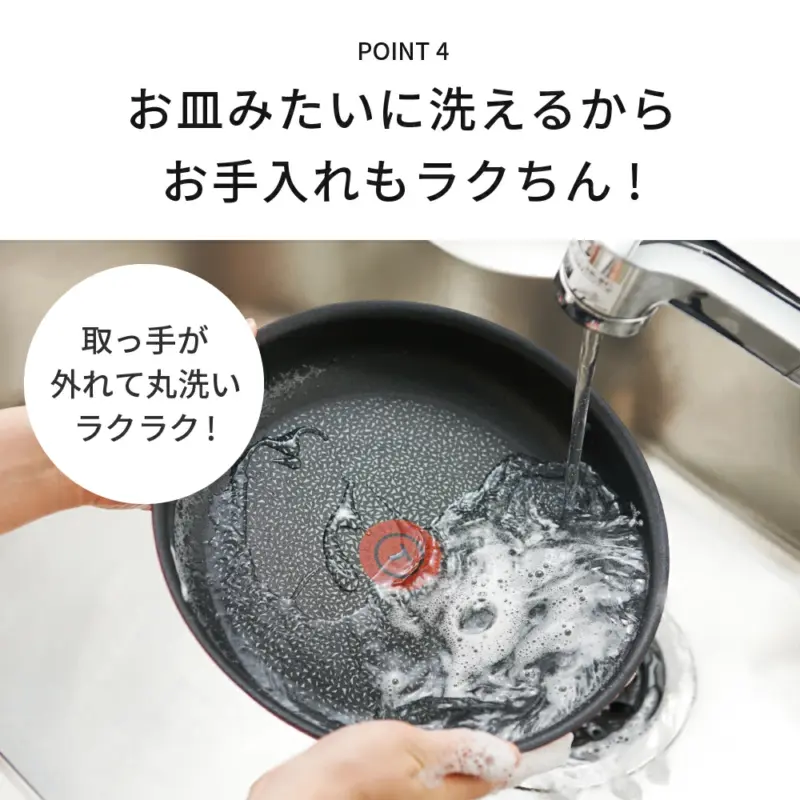 ティファールフライパン、取っ手を取って洗いやすい様子