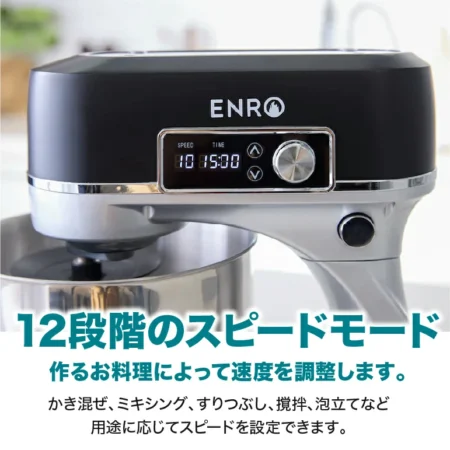 enroスタンドミキサーのダイヤル部分。デジタル調整している