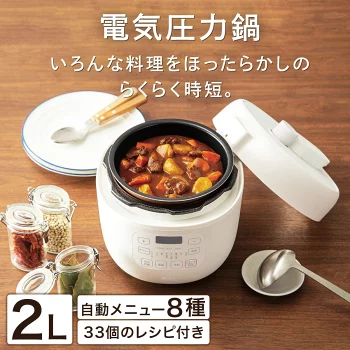 時短でらくらく調理 電気圧力鍋(2L IN03 ホワイト) ニトリ

